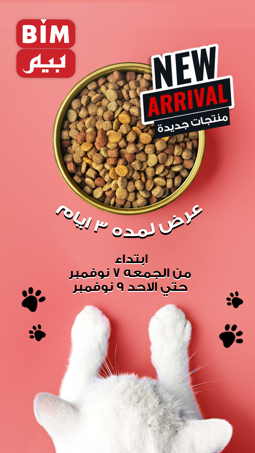 bim offers from 6nov to 1nov 2025 عروض بيم من 6 نوفمبر حتى 1 نوفمبر 2025 صفحة رقم 4